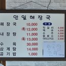 안일해장국
