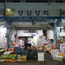 성심상회 이미지