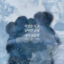 원어스 / 바람을타고 날아간곳에 네가 있을까 E 이미지