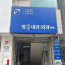 장연합내과외과의원 티스토리