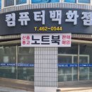 중고컴퓨터;노트북;오디오매입;판매수거업체 | [구미] 컴퓨터백화점 : 중고 컴퓨터 매입, 안전하고 빠르게 판매하는 방법