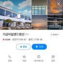 거금아일랜드펜션 이미지