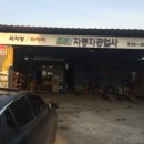 두형제자동차공업사 이미지