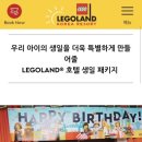 레고랜드 호텔 이미지