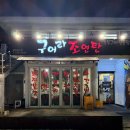 금돈축산 - 목포시 통일대로119번길 7-1 | 제주시청 흑돼지 맛집 구어라조연탄 새벽 5시 영업