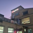 강릉초당골짬뽕순두부속초점 | 속초맛집 추천 [강릉초당골 짬뽕 순두부 속초점] 후기 #내돈내산