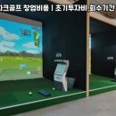 준 스크린골프 이미지