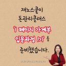 재노