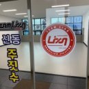 신동주짓수