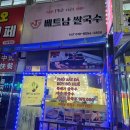 제약단지로, 발안공단로2길 | [화성 향남] 베트남쌀국수 Pho Viet - 현지인이 운영해 더 맛있는 향남 제약단지 쌀국수 맛집