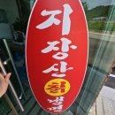 지장산칡냉면 | 지장산칡냉면한식 솔직후기 🍜 포천 공기 좋은 곳에서 먹는 물냉·비냉 그리고 수육 조합