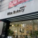 라이스베이커리(순쌀빵) 이미지