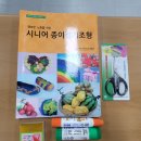 시니어 종이접기 지도사 이미지