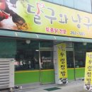 달구와 낭구 이미지