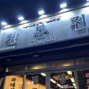 정통집쌍용점