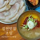 자산동102 | 김천 맛집 초림 김천갈비찜 김치말이국수 추천후기