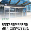 중앙병역판정검사소 이미지