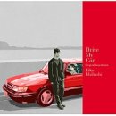 드라이브카 이미지