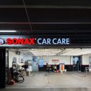 소낙스카케어스타필드시티 | 자동차 실내 스팀 세차 잘하는 곳 SONAX 'CAR CARE 소낙스 카케어 이케아 고양점 그리고 고양 이케아...