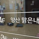 양산맑은내과의원 이미지
