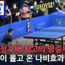 ＜부산 금정구배 최고의 명승부! 안용호(1부) VS 장독호(4부) - 제8회 부산광역시 금정구청장배 남자E~4부 준결승전 하이라이트＞ 이미지