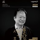 이영조의 작품 세계 조명 (토크 콘서트)-[서리풀 거장 초대석] Composer 이영조-10-25 금19:30 반포심산아트홀 이미지