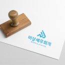 세무회계비상 이미지