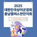 상이군경회 | 2025대한민국상이군경회 천안지회 보훈복지문화대학 디지털범죄예방교육