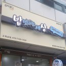 밥맛나는세상 송강점 이미지