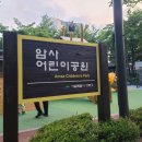 볕우물어린이공원 이미지