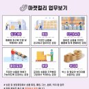 켄달스퀘어 | &#39;김포 마켓컬리&#39; 냉장 풀타임 알바 후기(+꿀팁)