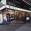 제주흑다돈 강남직영점 이미지