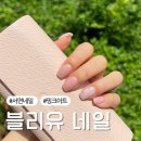 블리유 | 서면 네일 추천 아트가 예쁜 블리유 네일