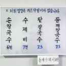 사랑방수제비 이미지