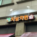 자담치킨 동탄반송점