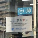 신세계 약국 | 남대문 약국성지 왕솔약국 성인 어린이 영양제 상비약 가격 추천리스트 방문 후기