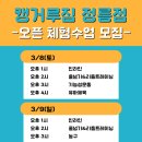 정릉80 | 3월 오픈 체험수업 후기/정릉동 초등체육/인라인...농구/유아체육 학원 캥거루짐 정릉점 KANGAROO GYM⭐