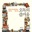 오독의 즐거움 - 책소개 이미지