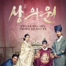 상의원 ( The Royal Tailor , 2014 ) 이미지