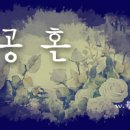 ● 공 혼 (空 婚) 번외: 적영(赤英) 中 이미지