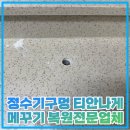 UR(화성시)-중(집)1-2[상리1길]-하-3 | 정수기구멍 티안나게 메꾸기 복원전문업체