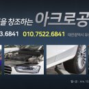 팬더자동차공업사 이미지