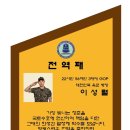 누구나 금빛 전역패의 주인공이 될 수 있습니다. 이미지