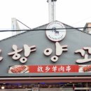 맛있는양꼬치