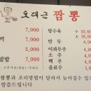 오대근짬뽕 이미지