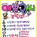 예쁜글씨 POP 이미지