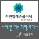서면엘레슈의원 이미지