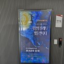 파리바게뜨김천예술회관점 | 김천 가볼만한곳｜거장의 팔레트 빛을 만나다, 아이와 함께 보기 좋은 명화 전시