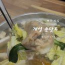 개성손만두 | [배곧맛집] 배곧 칼국수•만두전골 맛집 추천 “경복궁개성손만두” 방문후기