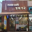 푸드까페 연산SK뷰점 네이버블로그